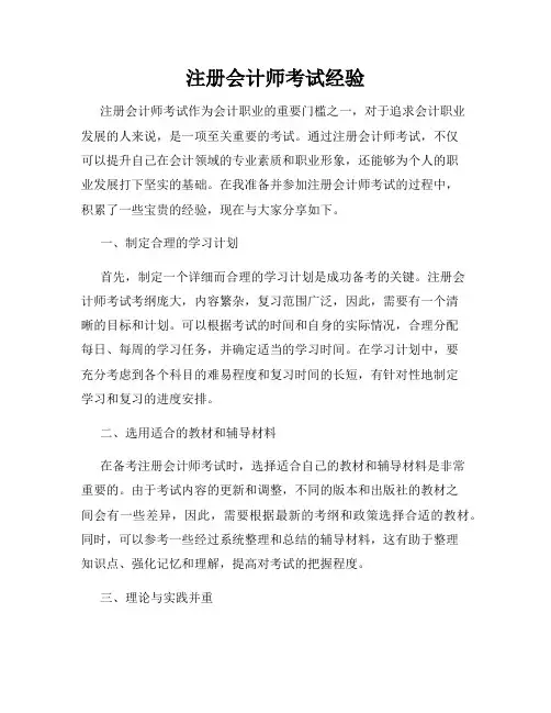 注册会计师考试经验
