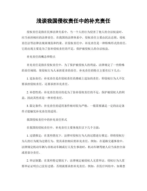 浅谈我国侵权责任中的补充责任