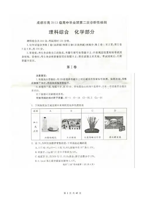 2016-2019成都市高3第二次诊断性检测 理科综合