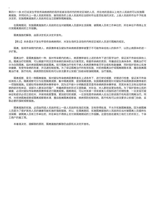 中华人民共和国传染病防治法释义：第四十一条