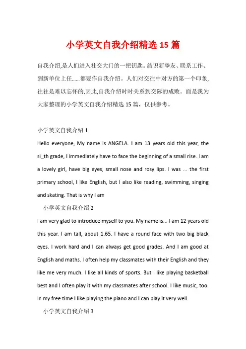 小学英文自我介绍精选15篇
