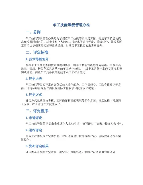 车工技能等级管理办法