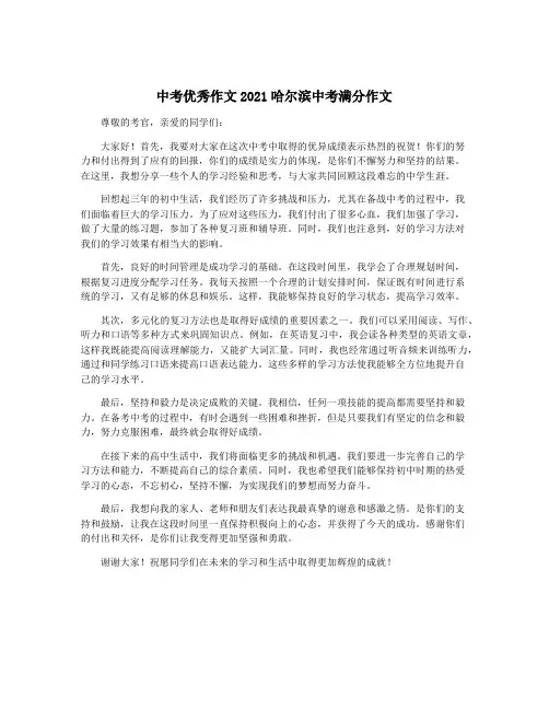 中考优秀作文2021哈尔滨中考满分作文