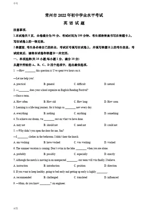 2022江苏省常州市中考英语真题试卷和答案