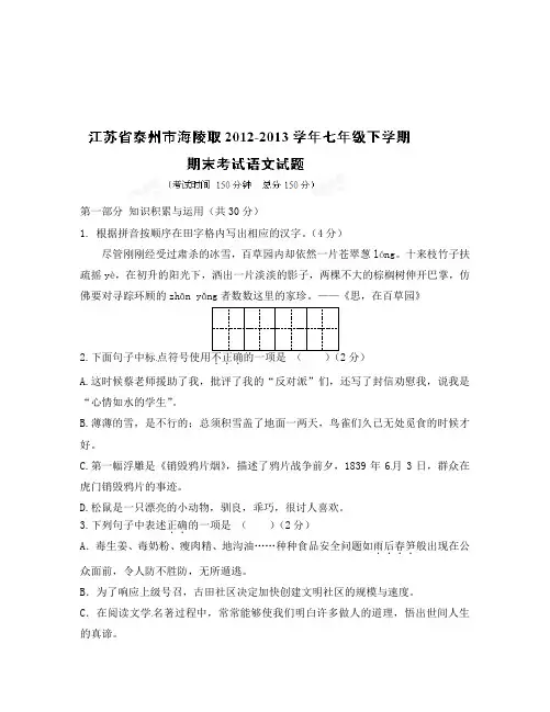 泰州海陵区七年级下学期期末考试语文试题及答案
