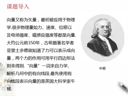 【课件】平面向量的概念课件-2022-2023学年高一下学期数学人教A版(2019)必修第二册