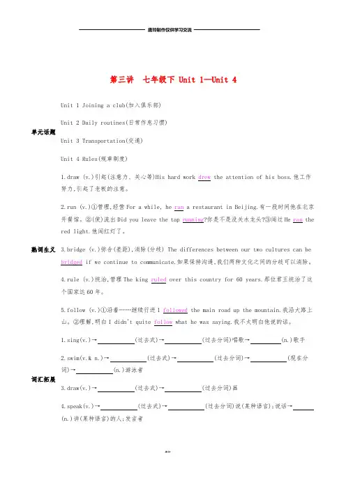 中考英语复习 第一部分 考点知识过关 第三讲 七下 Unit 1-4(梳理帮)检测.doc