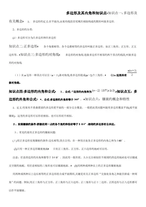 2023年初一数学多边形及其内角和知识点及精华练习题