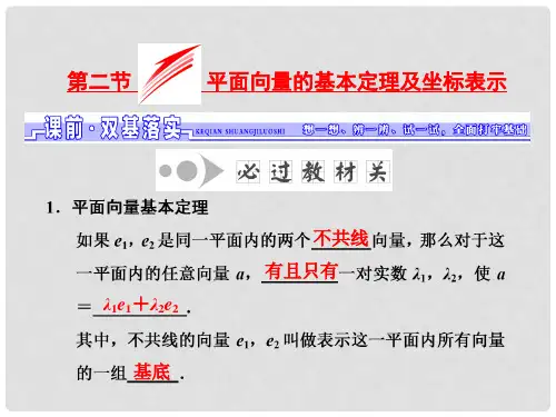 高考数学一轮总复习 第4章 平面向量、数系的扩充与复