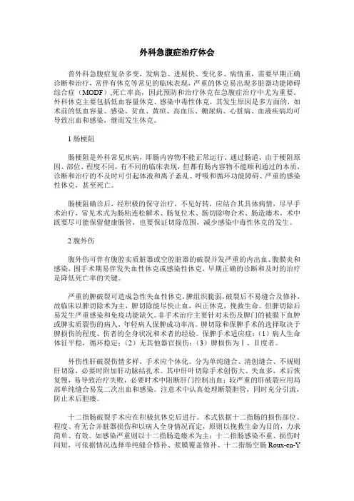 外科急腹症治疗体会