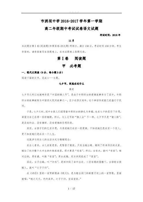 湖北省宜昌市葛洲坝中学2016-2017学年高中二年级上学期期中考试语文试题