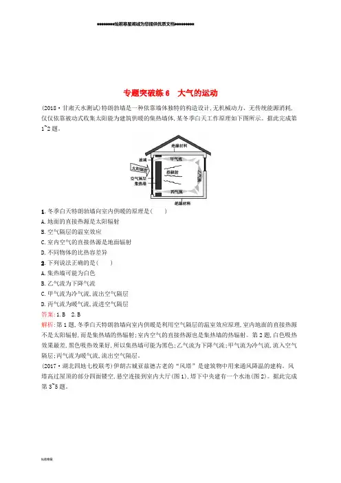 高考地理二轮复习 专题三 大气运动和天气、气候 第6讲 大气的运动练习