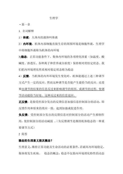 生理学
