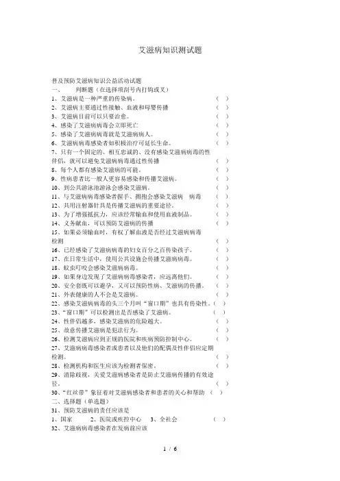 艾滋病知识测试题