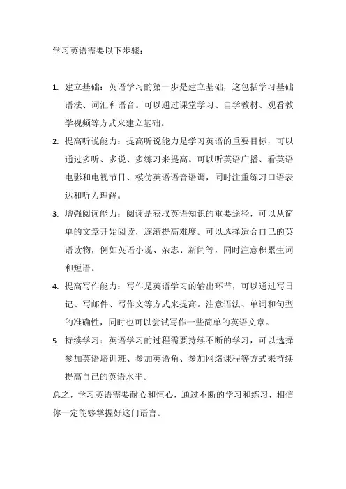 如何学习英语