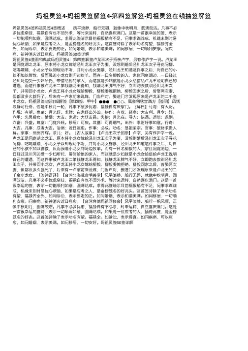 妈祖灵签4-妈祖灵签解签4-第四签解签-妈祖灵签在线抽签解签
