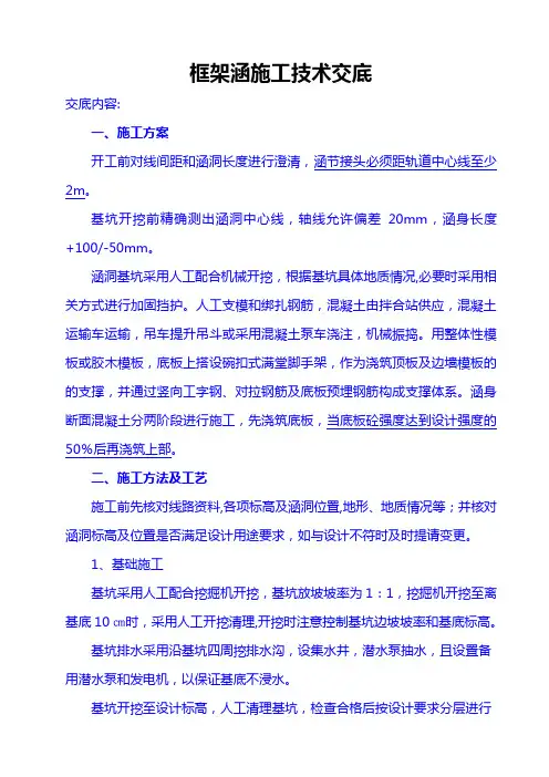 框架涵施工技术交底