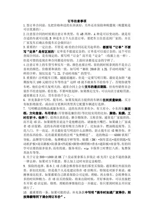 订车提车注意事项
