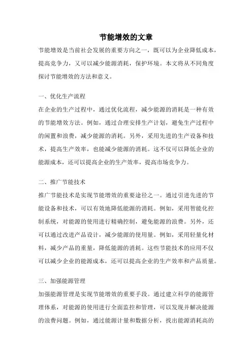 节能增效的文章