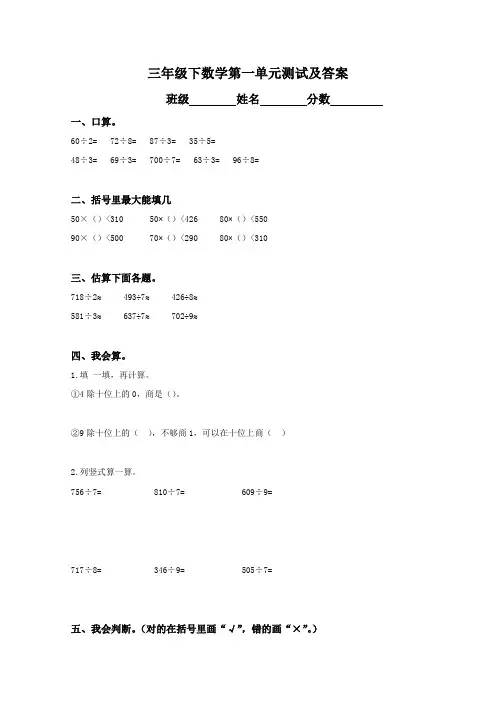 (青岛版)三年级下数学第一单元测试及答案