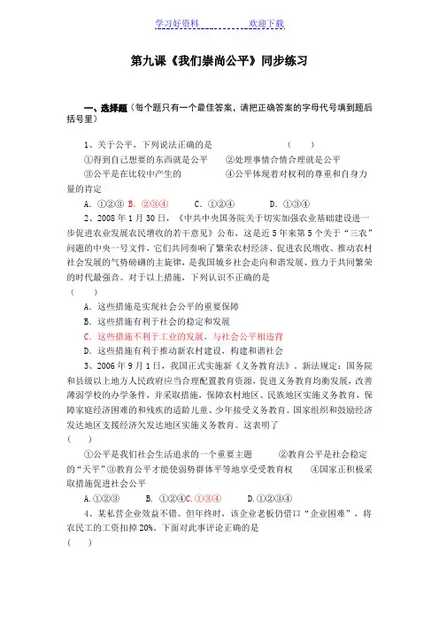 八年级政治我们崇尚公平同步练习
