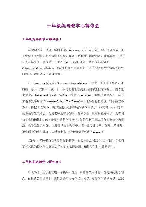 三年级英语教学心得体会