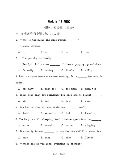 外研版七年级下册英语Module 12 测试卷