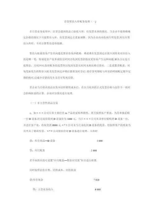 暂估入库账务处理【范本模板】