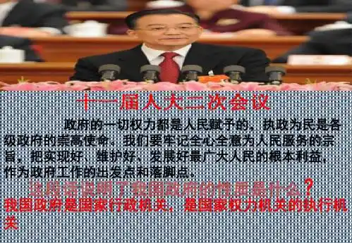 第二单元政府的职能课件(必修2人教版).ppt1