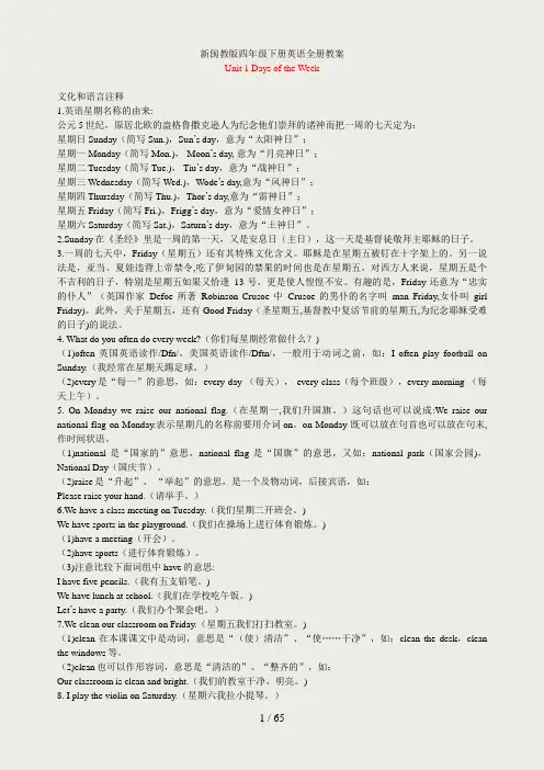 新闽教版四年级下册英语全册教案