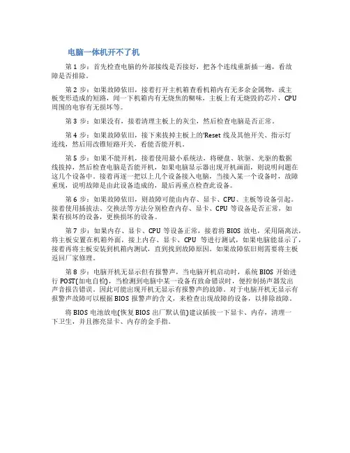 电脑一体机开不了机