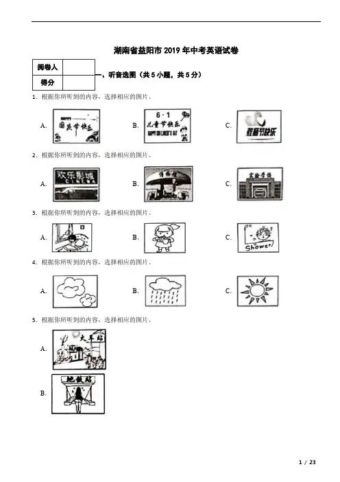 湖南省益阳市2019年中考英语试卷