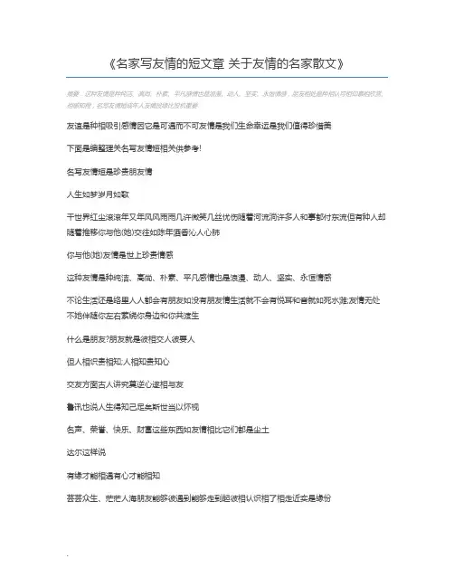 名家写友情的短文章 关于友情的名家散文