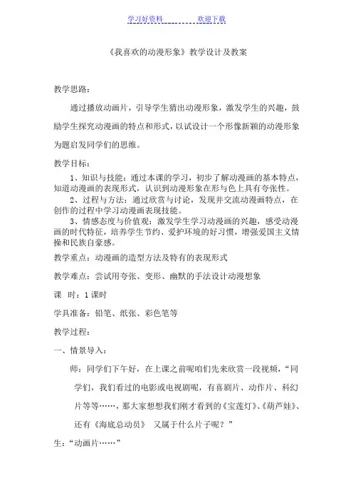 我喜欢的卡通形象教案副本