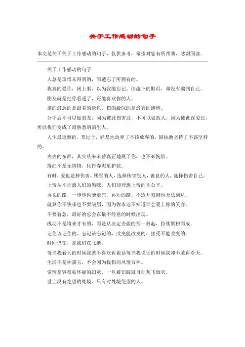 关于工作感动的句子