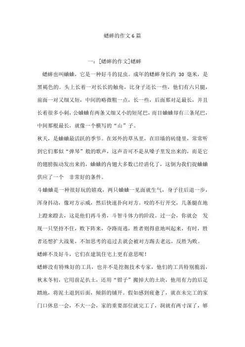 蟋蟀的作文6篇