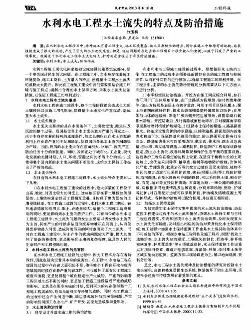 水利水电工程水土流失的特点及防治措施