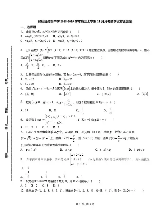 保德县高级中学2018-2019学年高三上学期11月月考数学试卷含答案