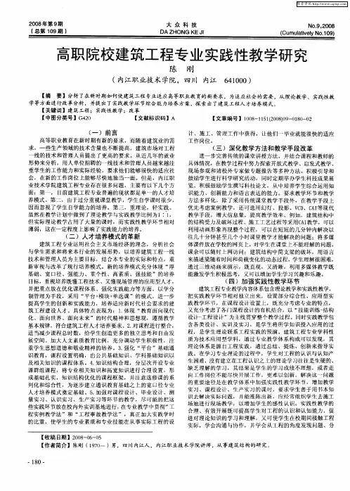 高职院校建筑工程专业实践性教学研究