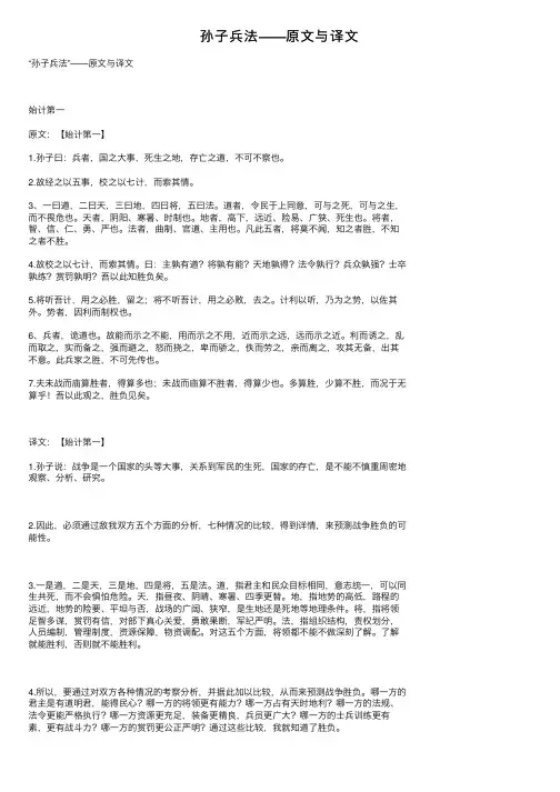 孙子兵法——原文与译文