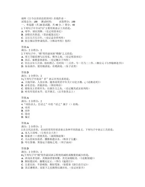 福建师范大学2015年春学期《古今汉语语法的异同》在线作业一满分答案