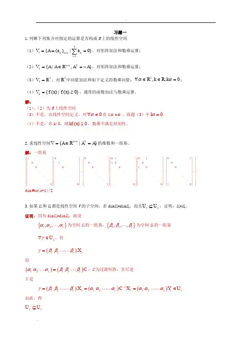 矩阵论(华中科技大学)课后习题答案