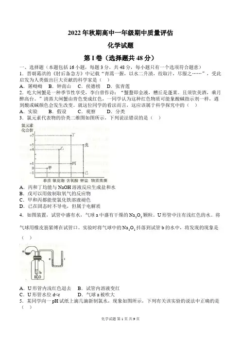 XX省南阳市2022至2023学年高一上学期11月期中考试化学试题附解析答案完整版
