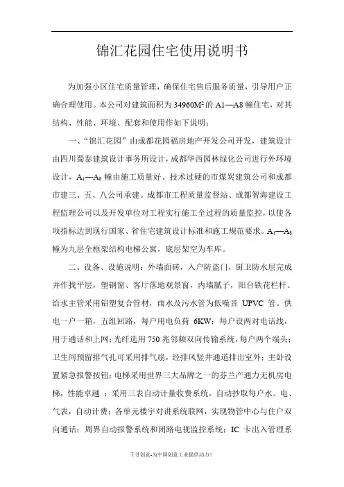 锦汇花园住宅使用说明书