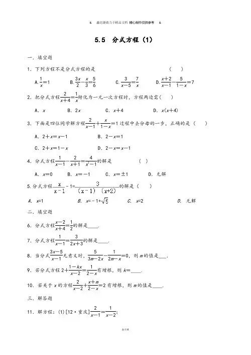浙教版七年级数学下册试题.5  分式方程(1).docx