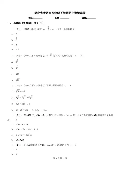 湖北省黄冈市八年级下学期期中数学试卷 2