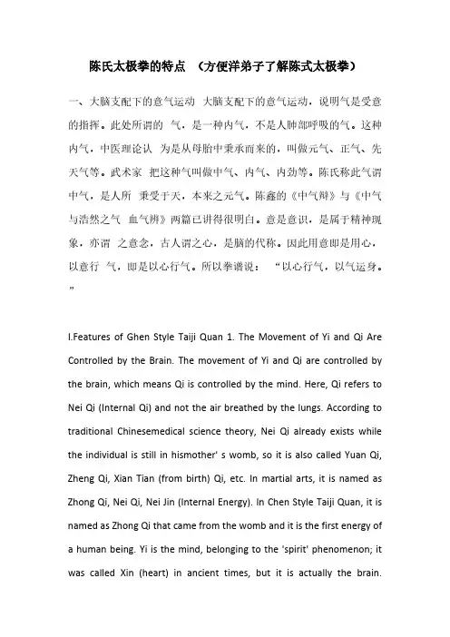 陈氏太极拳的特点