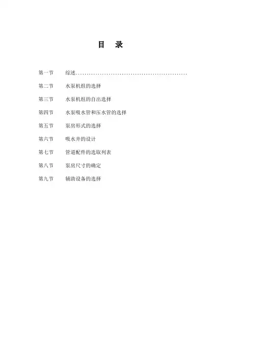 泵站设计说明书