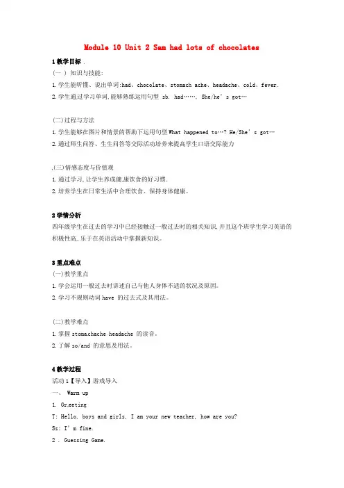 四年级英语下册Module10Unit2Samhadlotsofchocolates教案2外研版(三起)