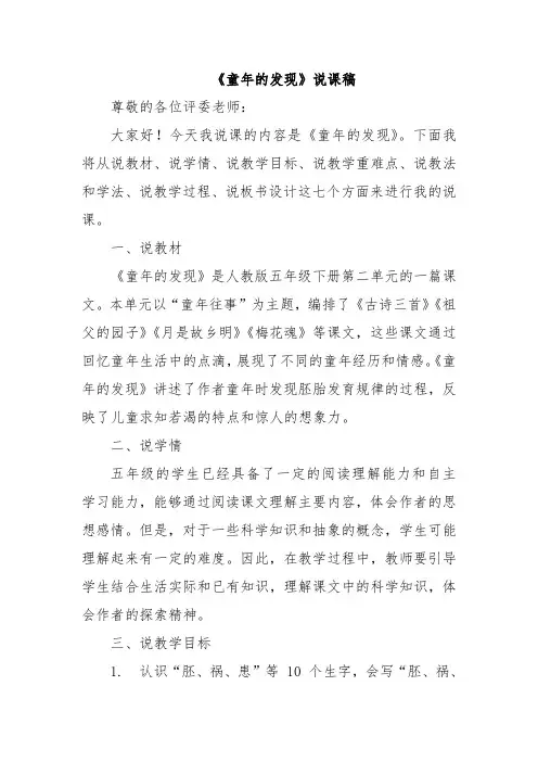 《童年的发现》说课稿